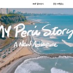PROMPERÚ presenta la campaña “My Peru Story 2. A NewAdventure” para impulsar el destino Perú en Corea del Sur